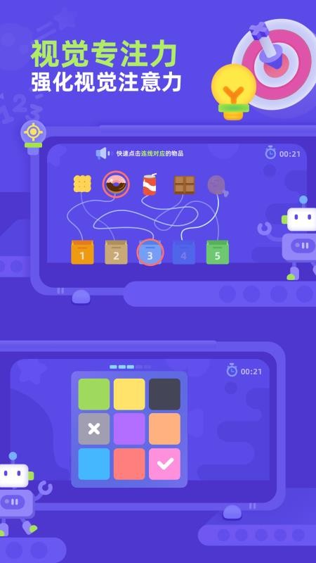 专注力启蒙官方版v1.0.1截图2