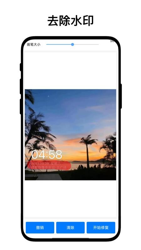 AI图片水印助手手机版v1.0.9截图1