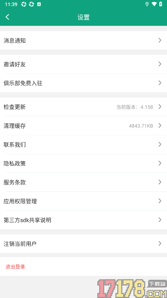中羽联手机版进行检查更新升级的方法