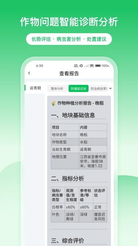 田园邦最新版v4.0.1截图4
