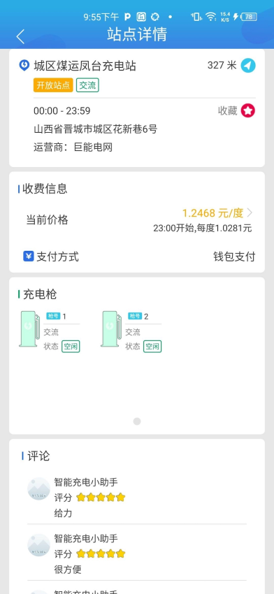 便利电官方网站v3.1.1截图3