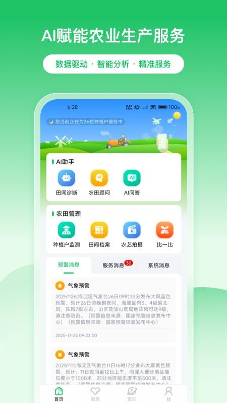 田园邦最新版v4.0.1截图1