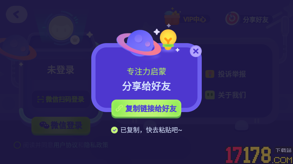 专注力启蒙官方版