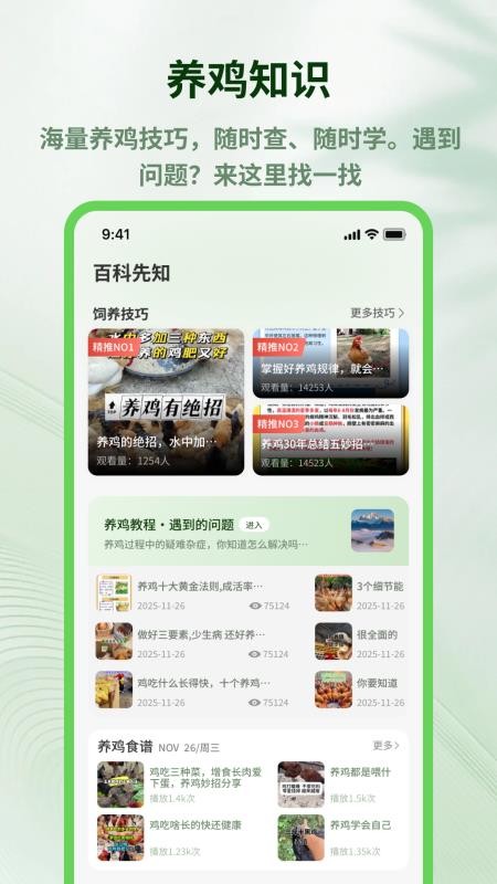 养鸡宝appv1.0.5截图3