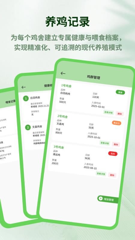 养鸡宝appv1.0.5截图4