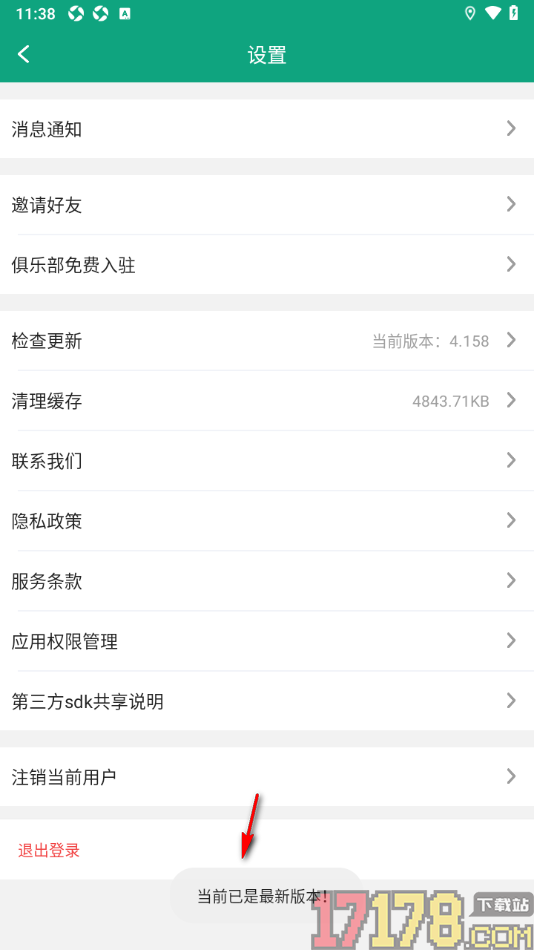 中羽联手机版进行检查更新升级的方法