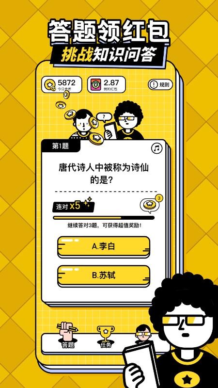 答题趣赚钱官方版v1.2.4截图2