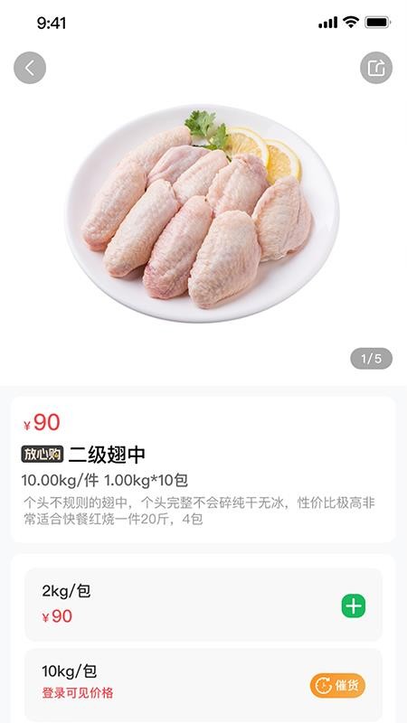 高龙冻品官网版v1.0.1截图3