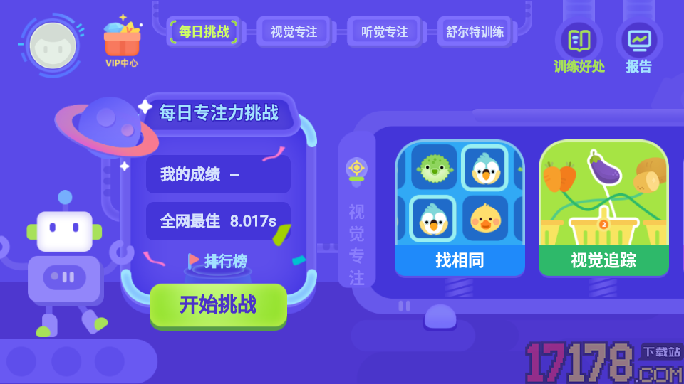 专注力启蒙官方版