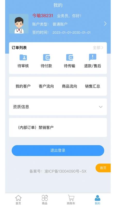 今瑜订单采集最新版v1.1.01截图2