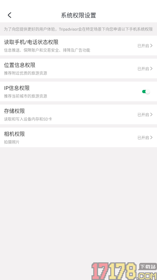 Tripadvisor猫途鹰手机版设置允许启用相机权限的方法