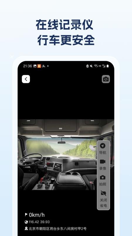 危险运输助手手机版v1.0.4截图3