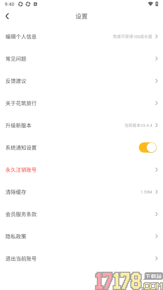 花筑旅行手机版设置不接收系统通知的方法