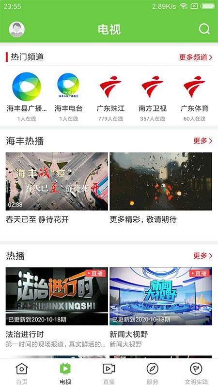 海丰融媒APPv2.0.0截图2