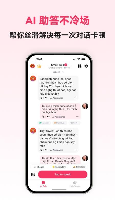 越南语智能口语官方版v1.0.3截图5