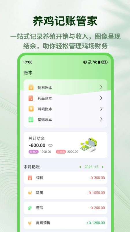 养鸡宝appv1.0.5截图5