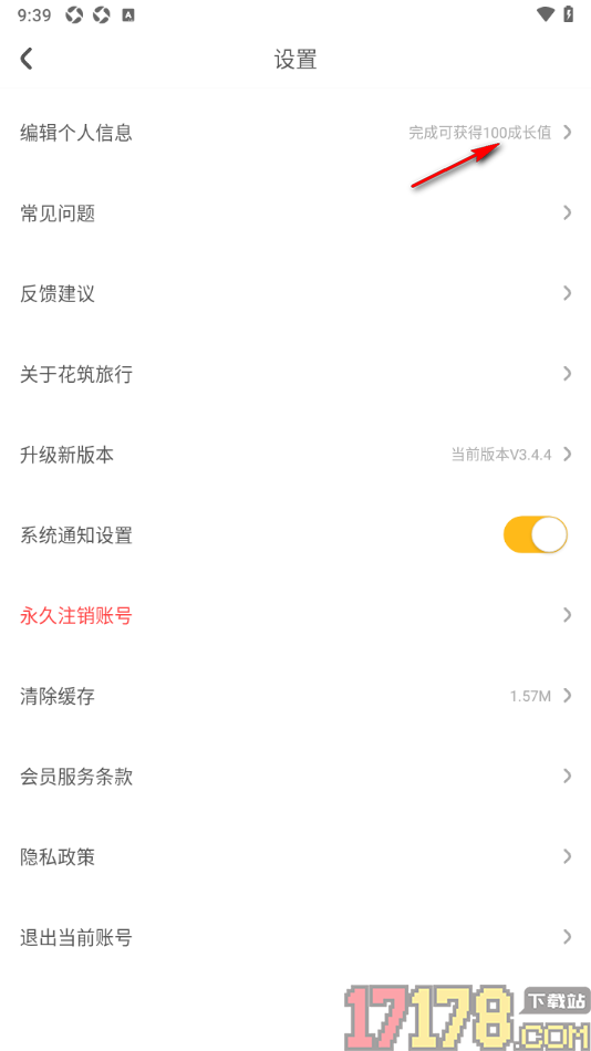 花筑旅行手机版填写自己的真实姓名的方法