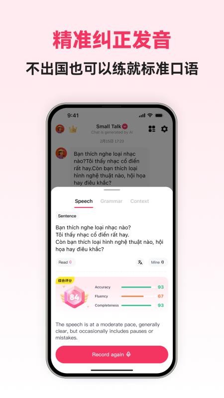 越南语智能口语官方版v1.0.3截图4