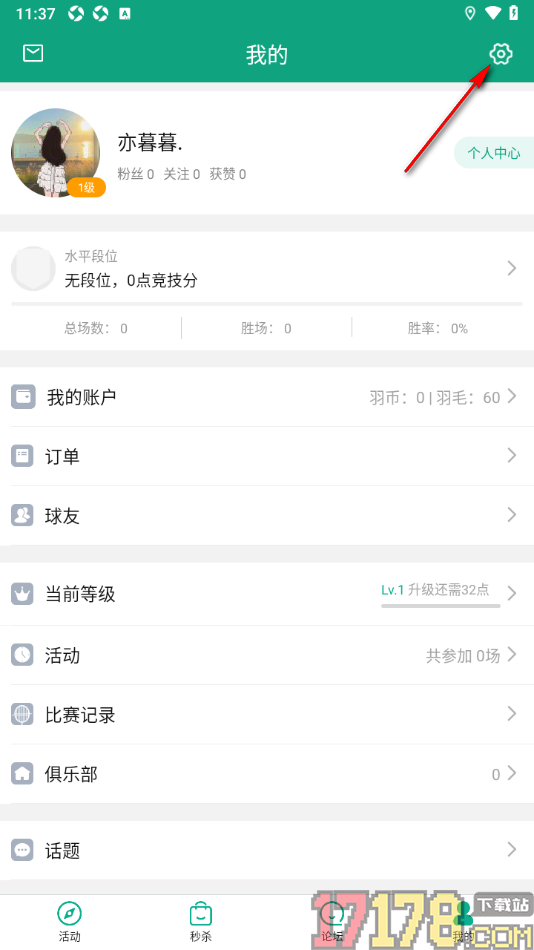 中羽联手机版进行检查更新升级的方法