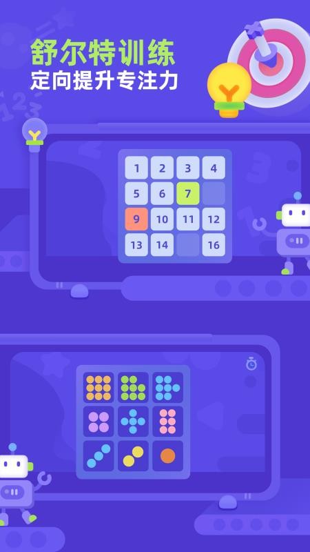 专注力启蒙官方版v1.0.1截图4