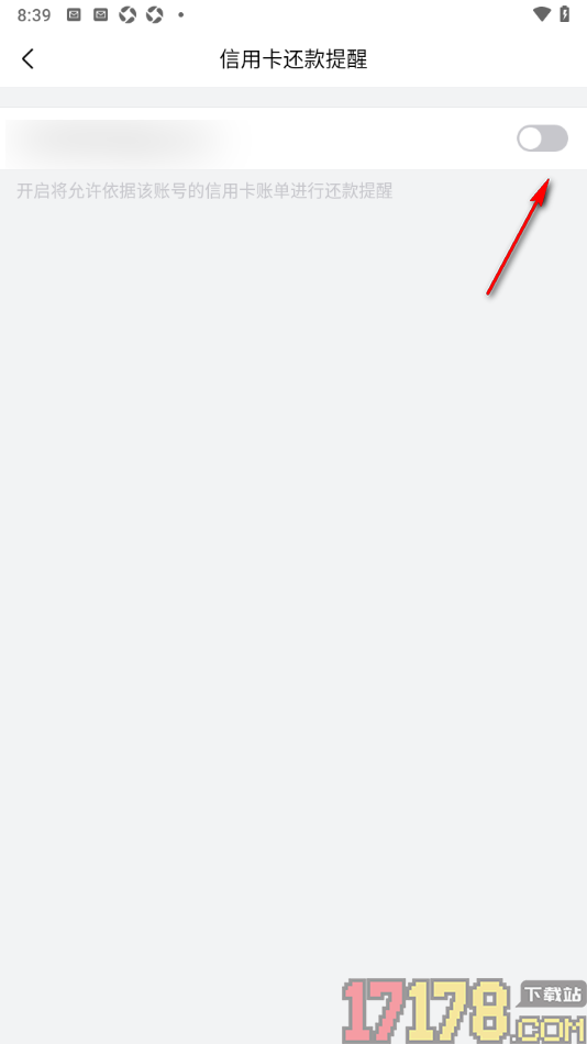 qq邮箱手机版设置信用卡还款提醒的方法