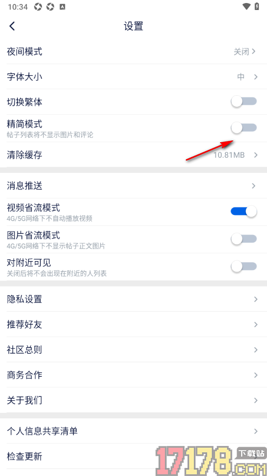 飞客手机版设置帖子列表为精简模式的方法