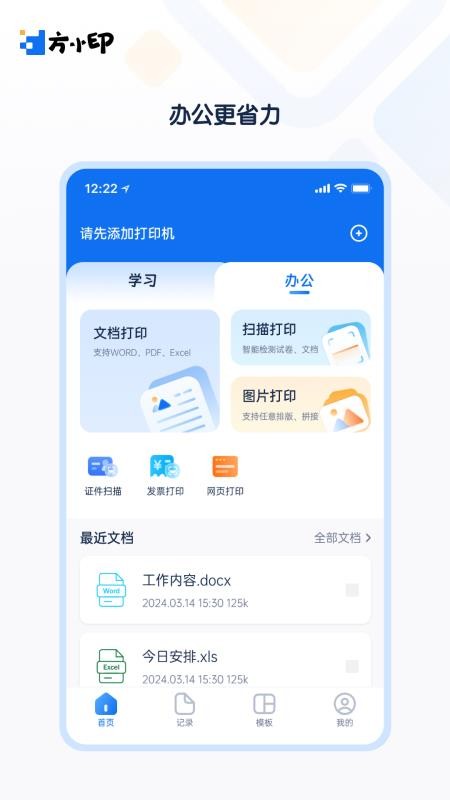 方小印官方版v1.8.3截图3