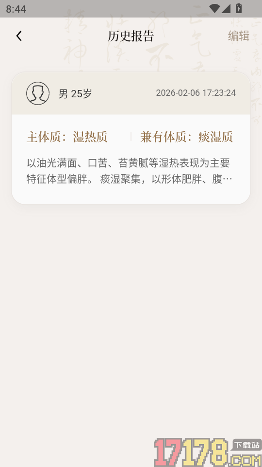 知源把脉养生APP