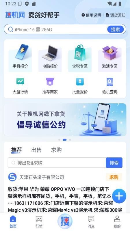 搜机网官网版v1.2.0截图5
