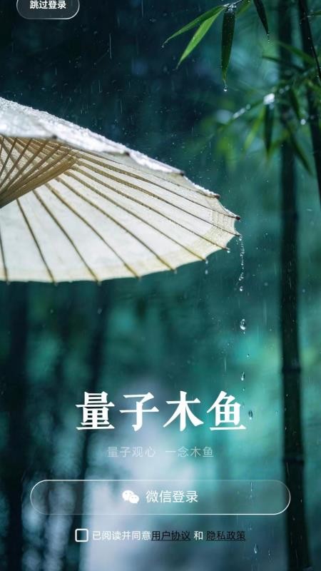 量子木鱼APPv2.2.0截图2