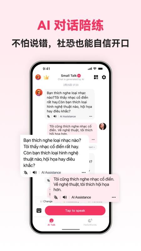 越南语智能口语官方版v1.0.3截图1