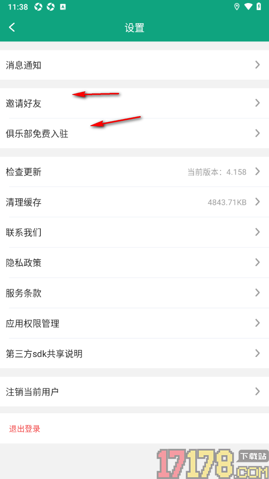 中羽联手机版申请注销账号的方法