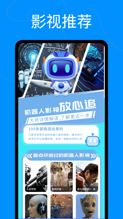 爱看机器人手机版v1.0.6截图1