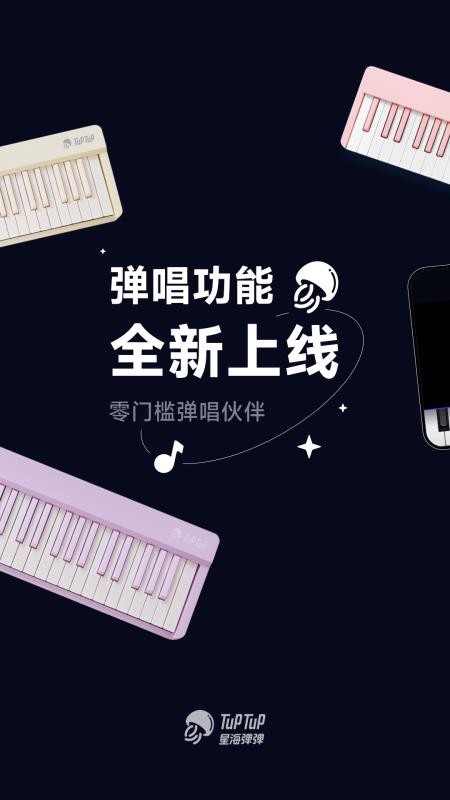 星海弹弹官方版v2.1.7截图1