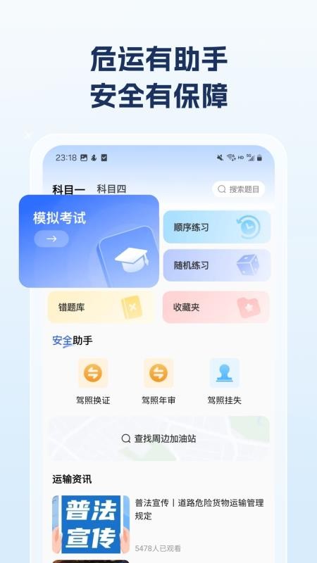 危险运输助手手机版v1.0.4截图1
