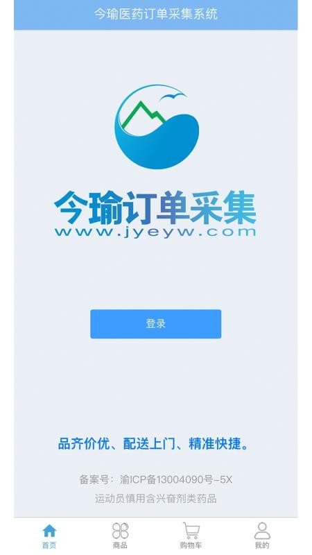 今瑜订单采集最新版v1.1.01截图1