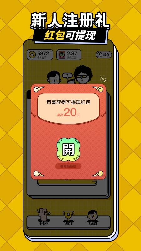 答题趣赚钱官方版v1.2.4截图1