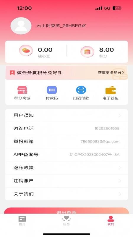 云上阿克苏官方版v1.0.7截图1