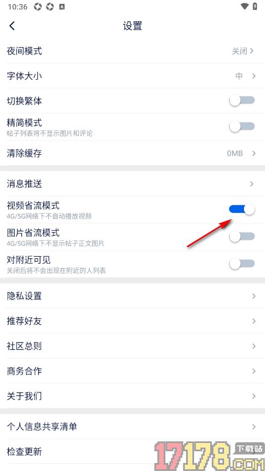 飞客手机版设置禁用视频省流模式的方法