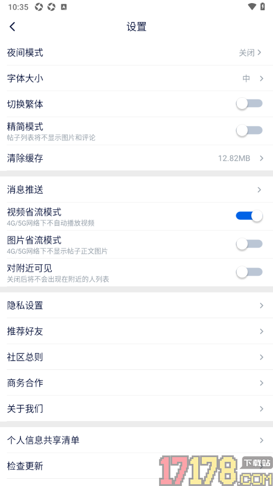 飞客手机版设置帖子列表为精简模式的方法