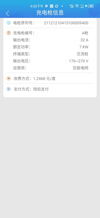便利电官方网站v3.1.1截图4