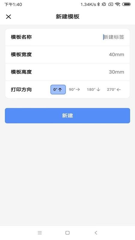MLabel官网版v3.4.1截图4