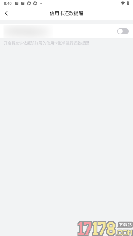qq邮箱手机版设置信用卡还款提醒的方法