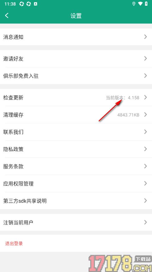 中羽联手机版进行检查更新升级的方法