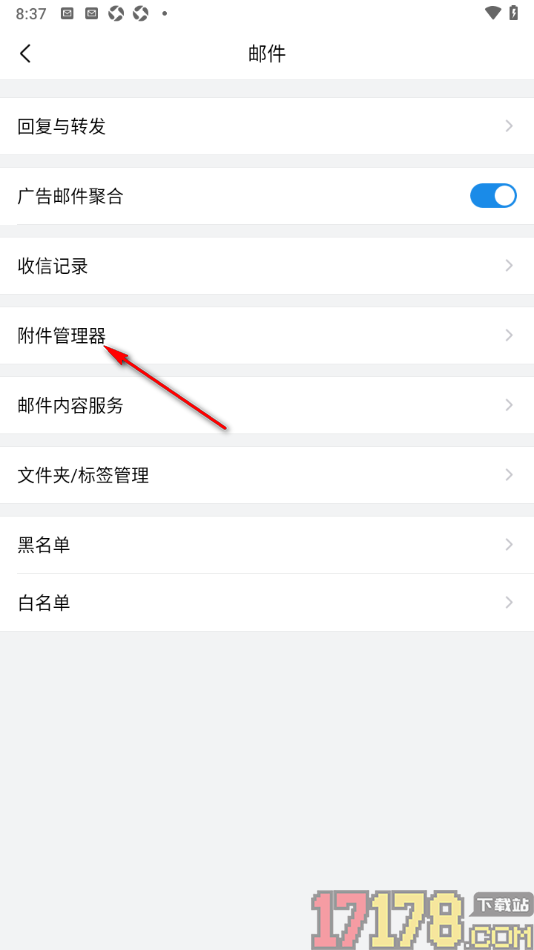 qq邮箱手机版查看附件传输记录的方法