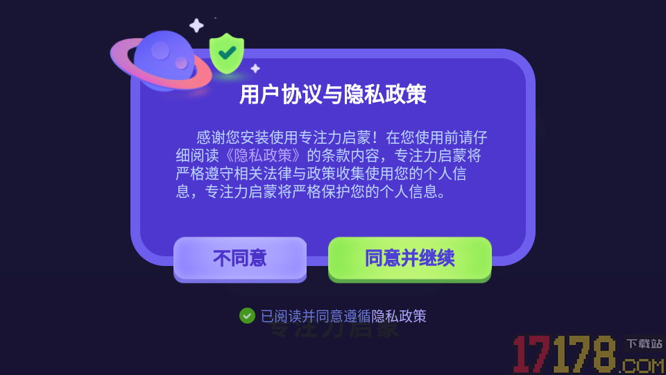 专注力启蒙官方版