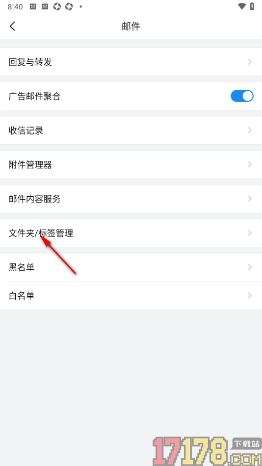 qq邮箱手机版设置新建标签或文件夹的方法