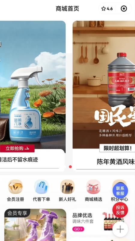 惠锦生活手机版v1.2.5截图2