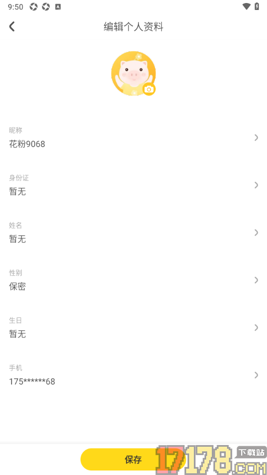 花筑旅行手机版填写自己的真实姓名的方法