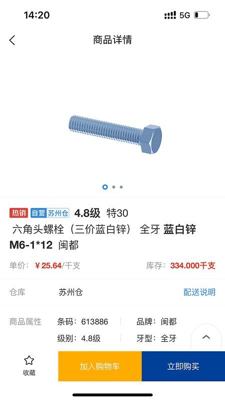 小钉快跑商城官方版v2.5.20截图4